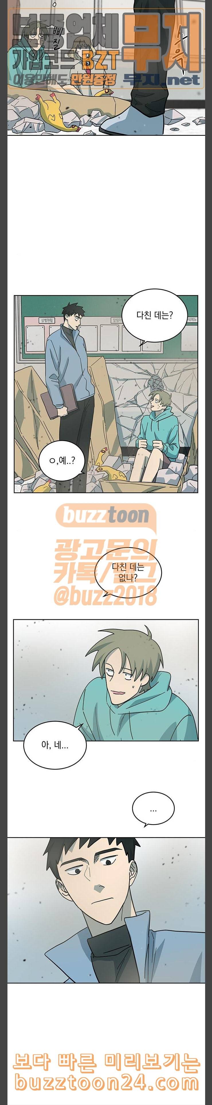 럭키언럭키 4화 2