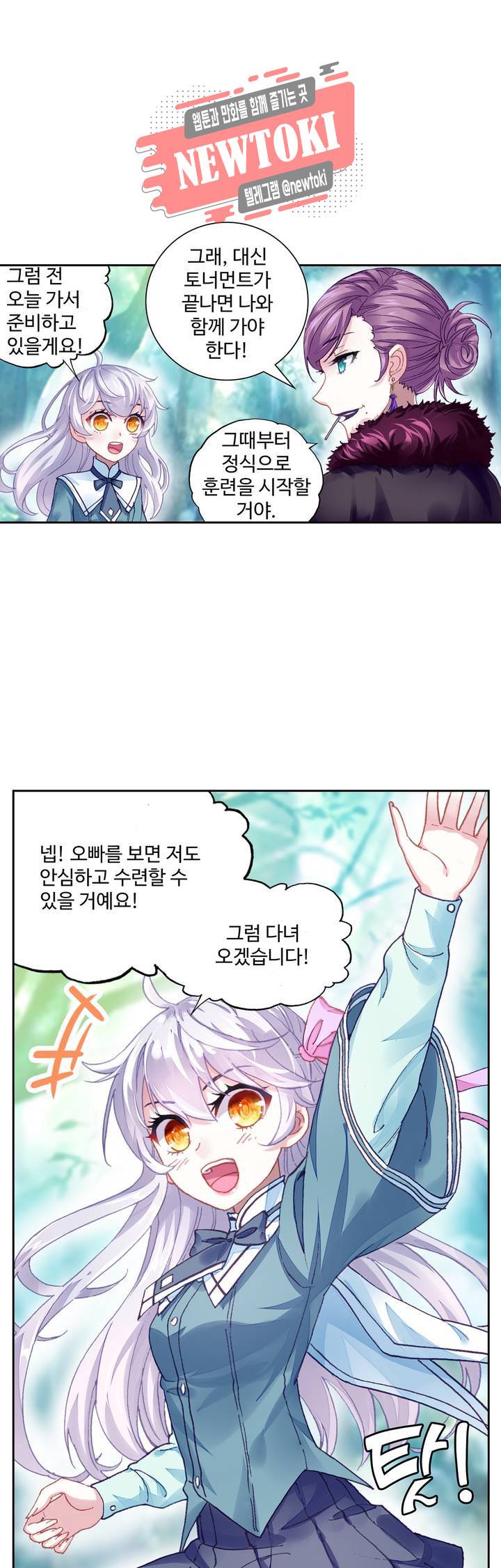 무동건곤: Force Cosmos  110화 1