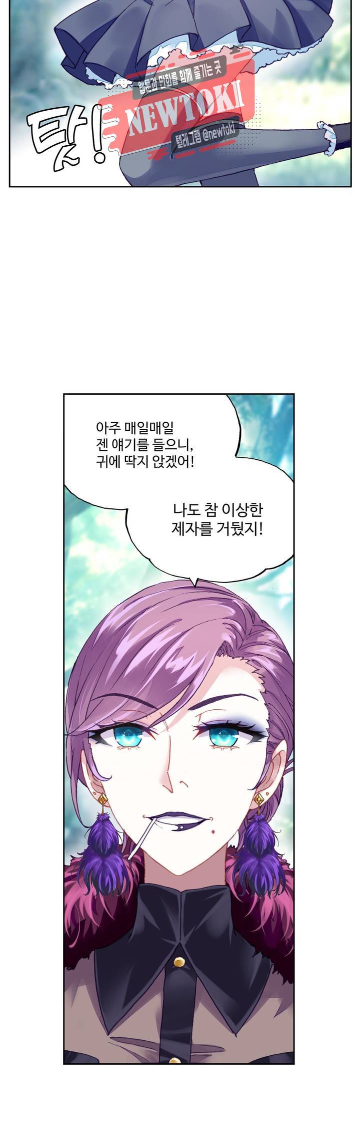 무동건곤: Force Cosmos  110화 2