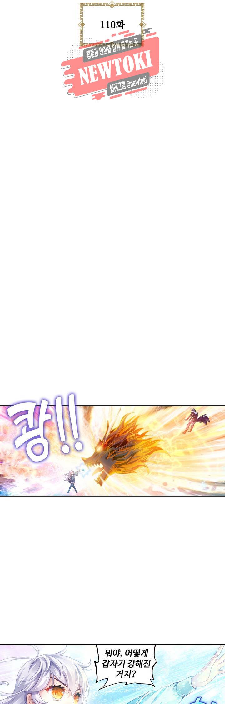 무동건곤: Force Cosmos  110화 4
