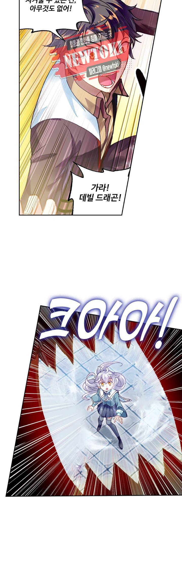 무동건곤: Force Cosmos  110화 6