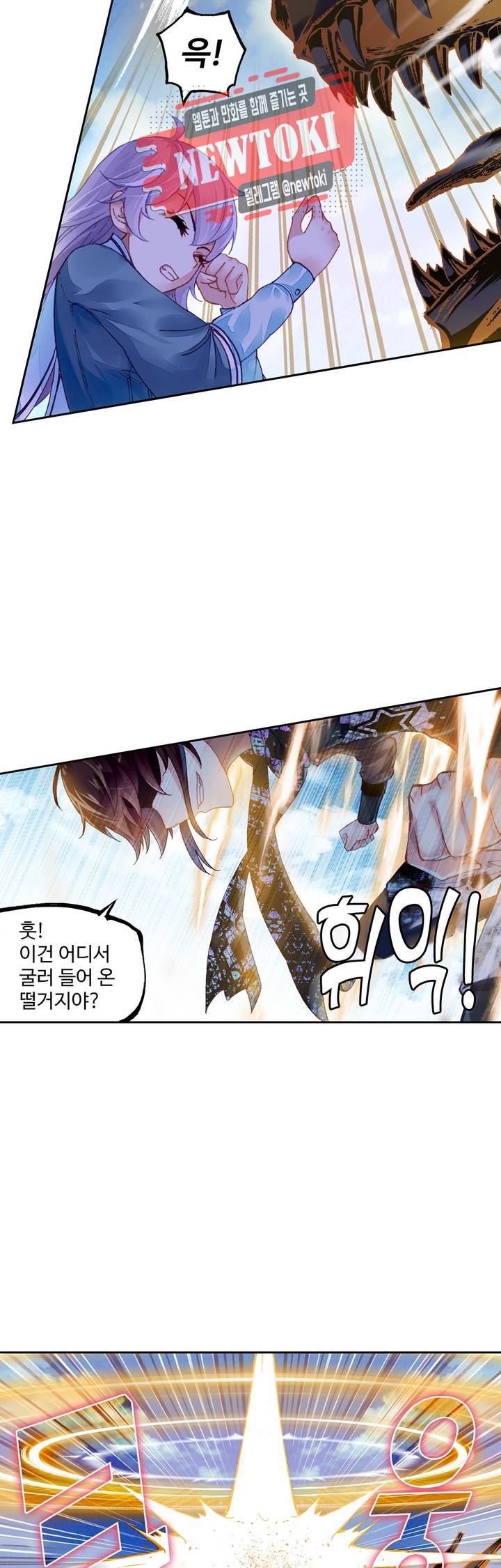 무동건곤: Force Cosmos  110화 8