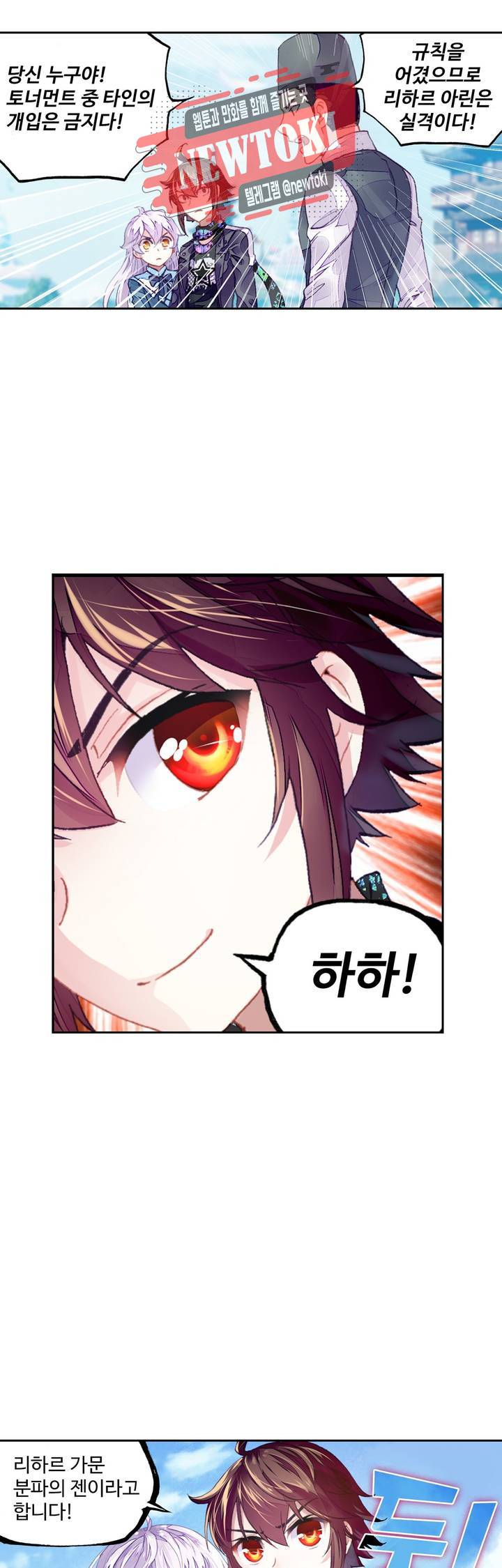 무동건곤: Force Cosmos  110화 10