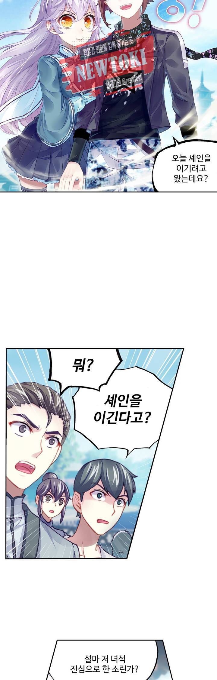 무동건곤: Force Cosmos  110화 11