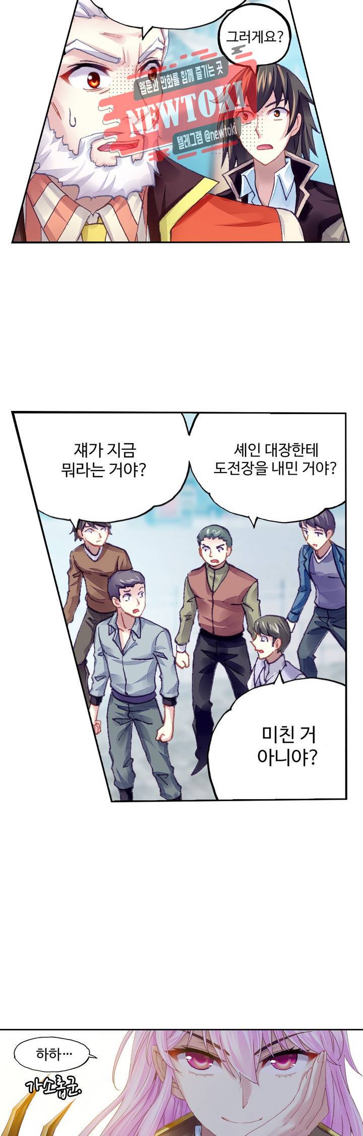 무동건곤: Force Cosmos  110화 12