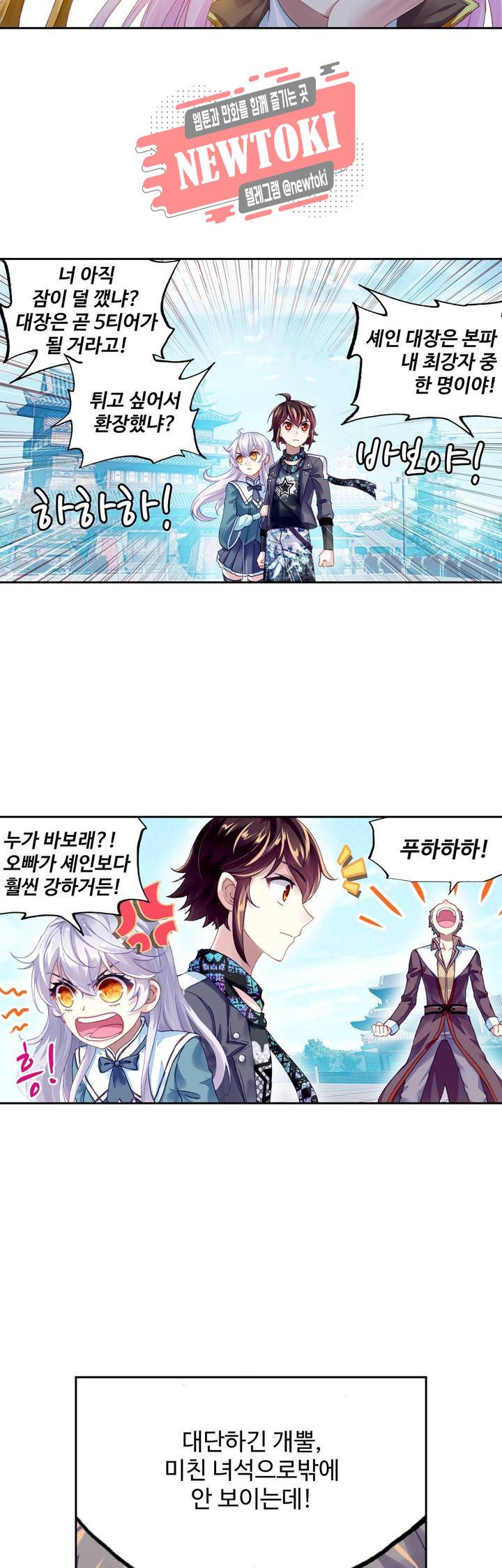 무동건곤: Force Cosmos  110화 13