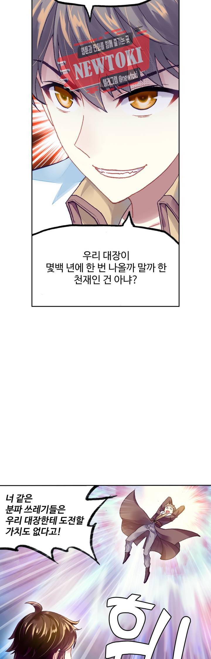 무동건곤: Force Cosmos  110화 14