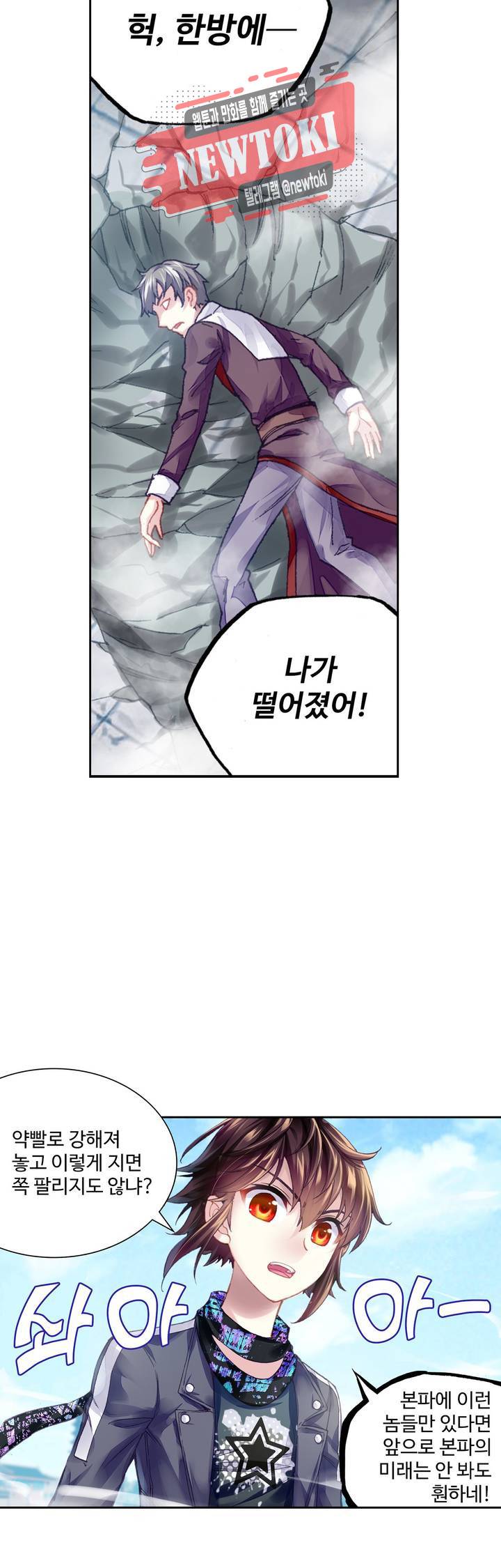 무동건곤: Force Cosmos  110화 18