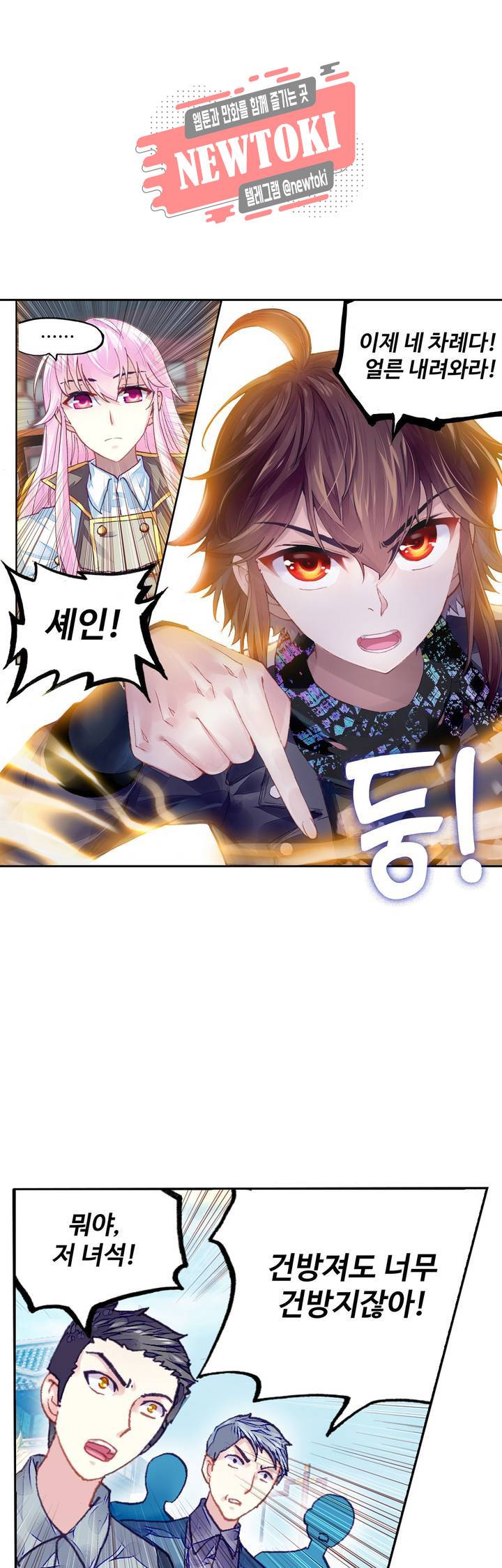 무동건곤: Force Cosmos  110화 19