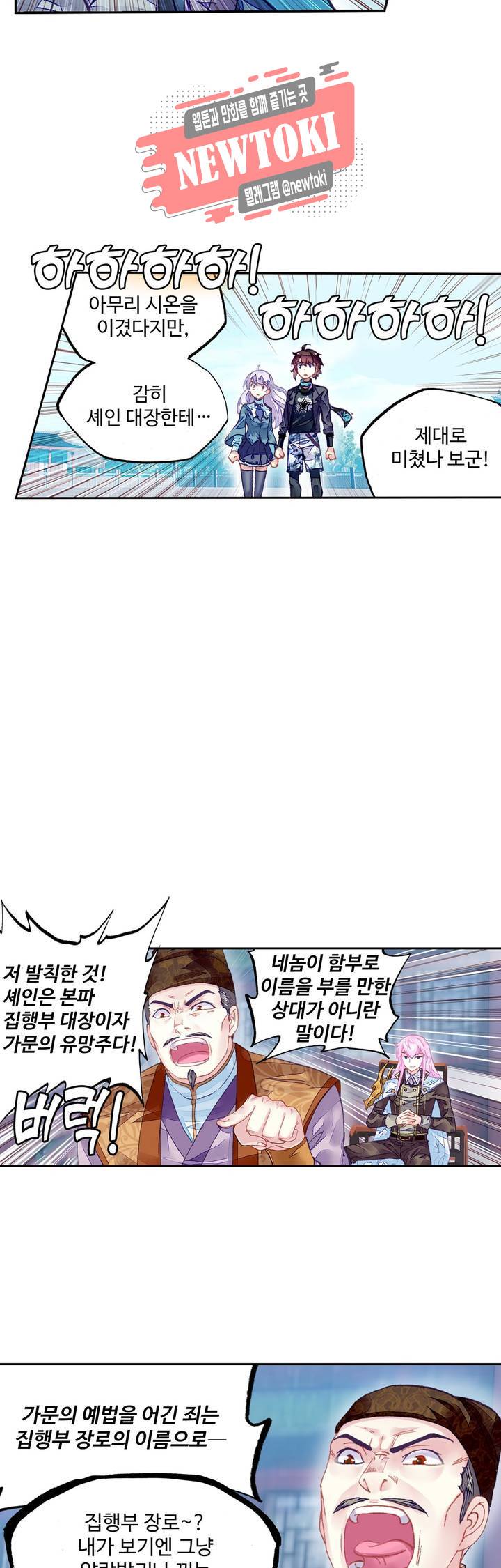 무동건곤: Force Cosmos  110화 20