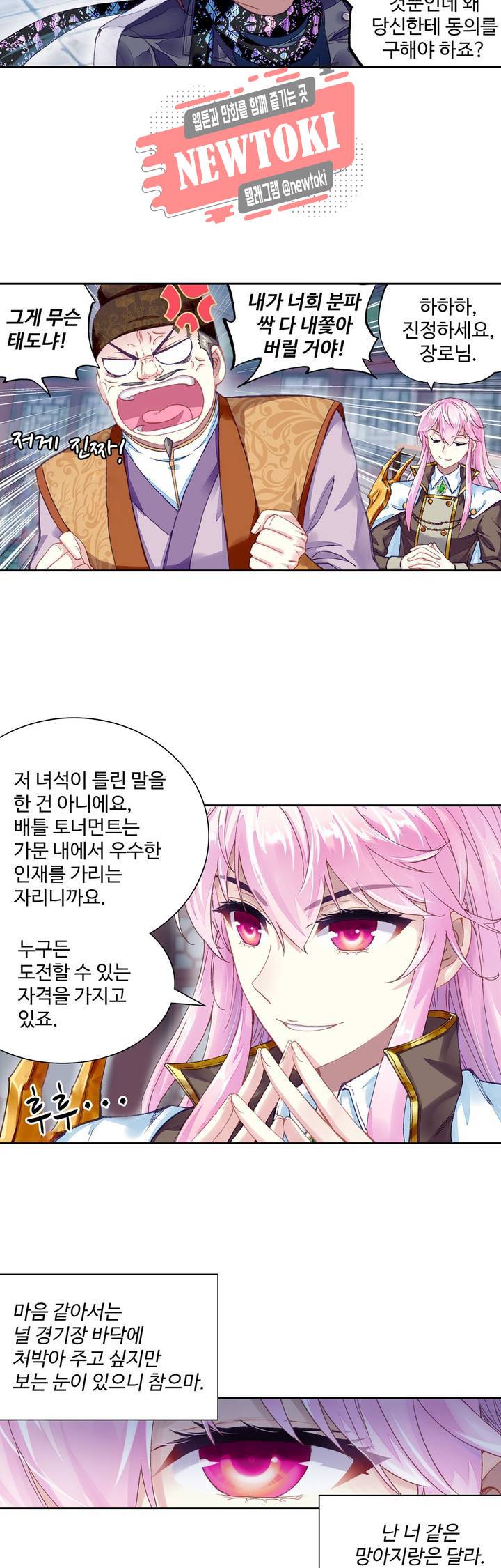 무동건곤: Force Cosmos  110화 22