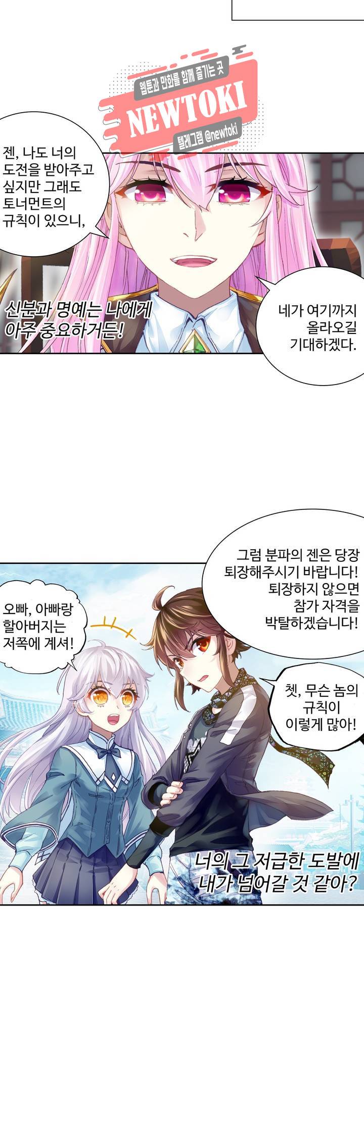무동건곤: Force Cosmos  110화 23