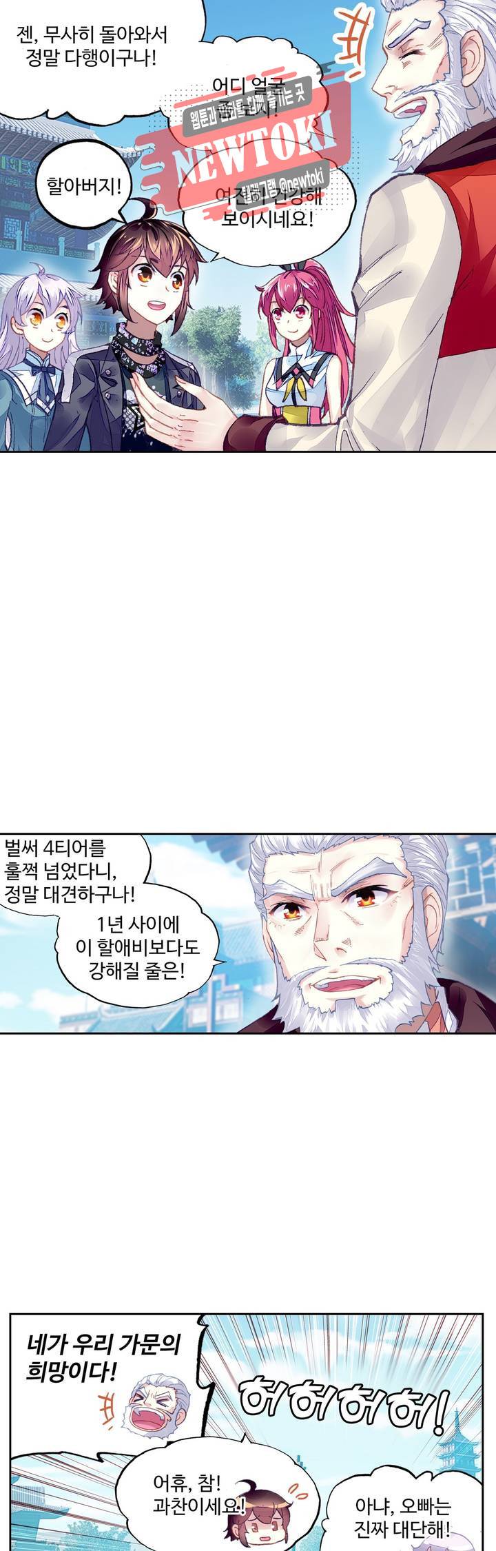 무동건곤: Force Cosmos  110화 25