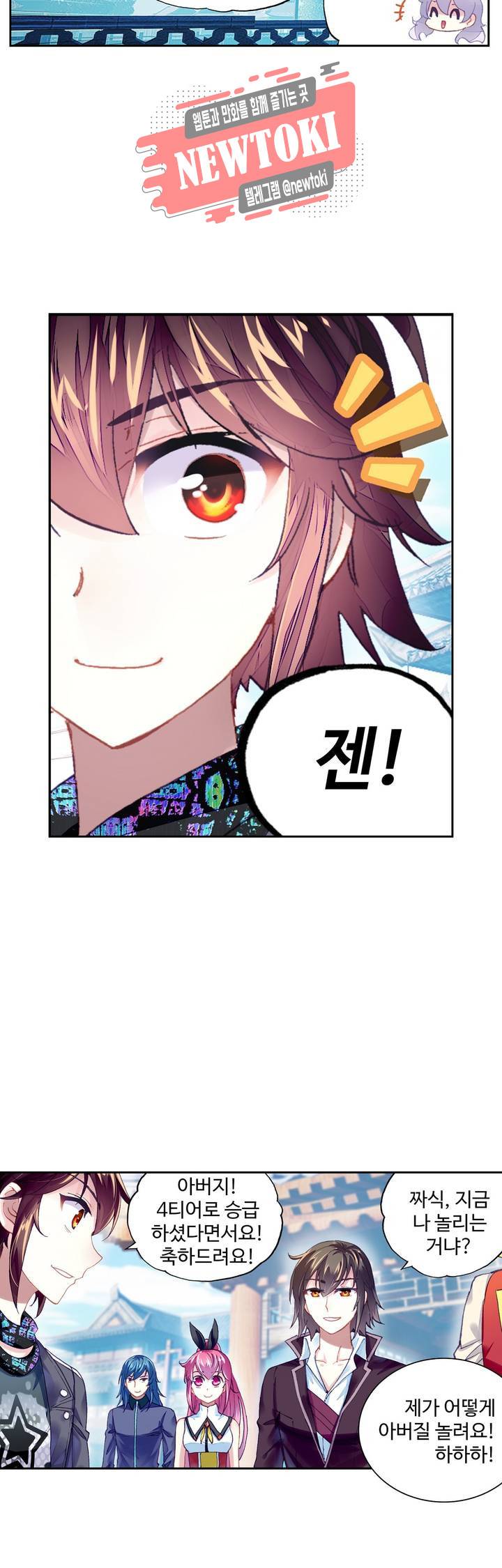 무동건곤: Force Cosmos  110화 26