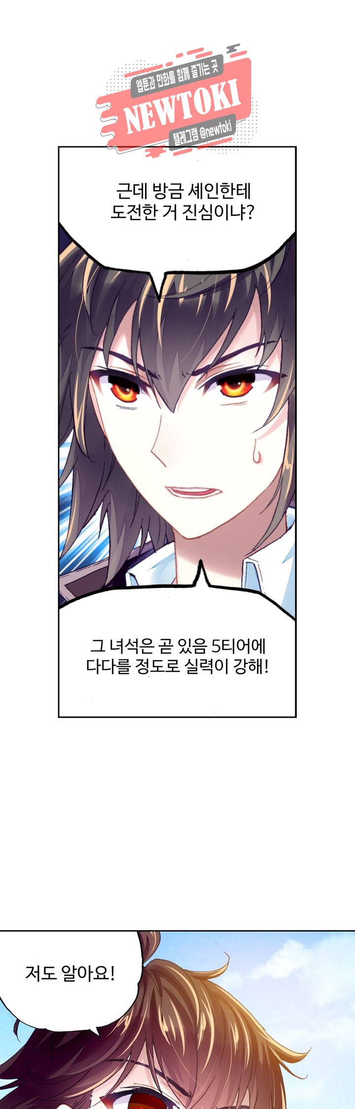 무동건곤: Force Cosmos  110화 27