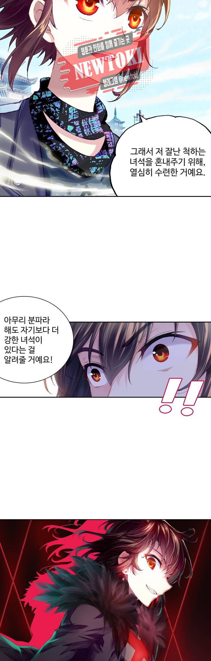 무동건곤: Force Cosmos  110화 28