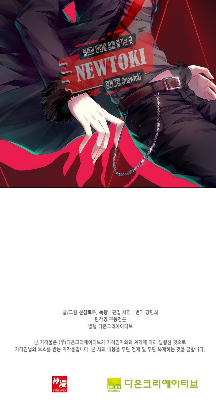 무동건곤: Force Cosmos  110화 29