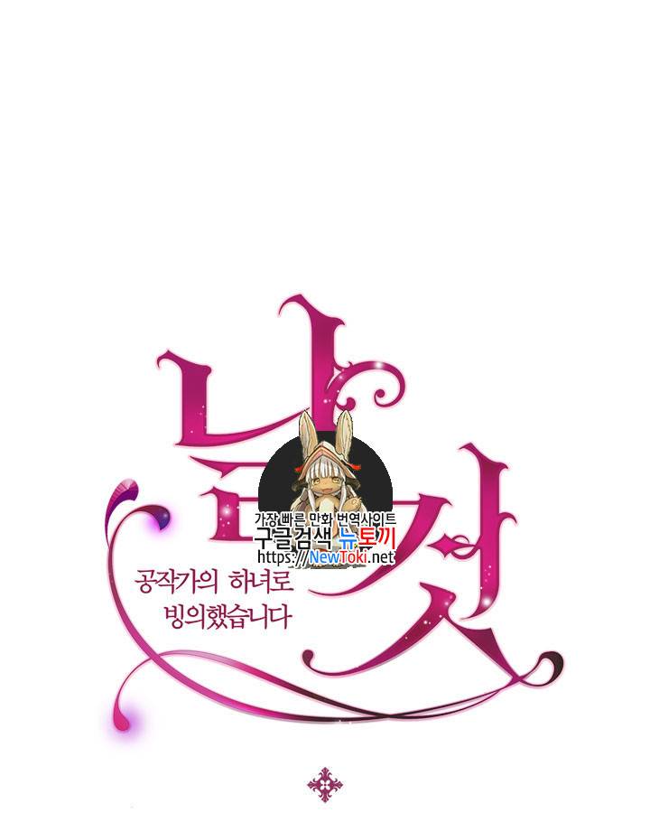 날것 : 공작가의 하녀로 빙의했습니다 36화 1