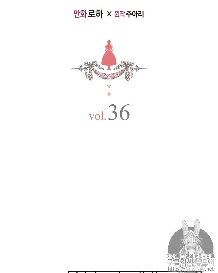 날것 : 공작가의 하녀로 빙의했습니다 36화 2