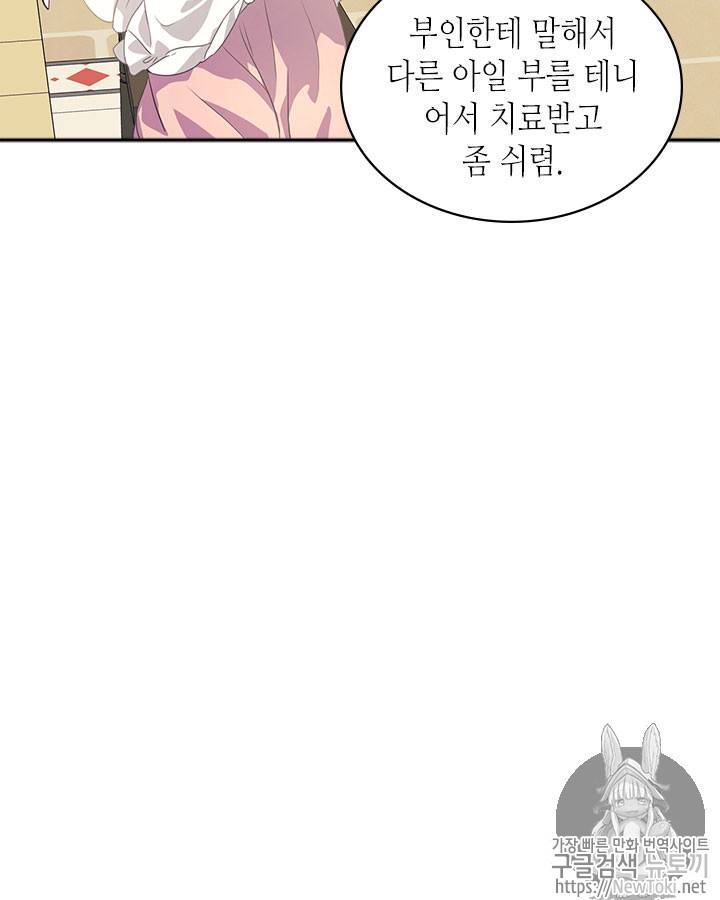 날것 : 공작가의 하녀로 빙의했습니다 36화 5