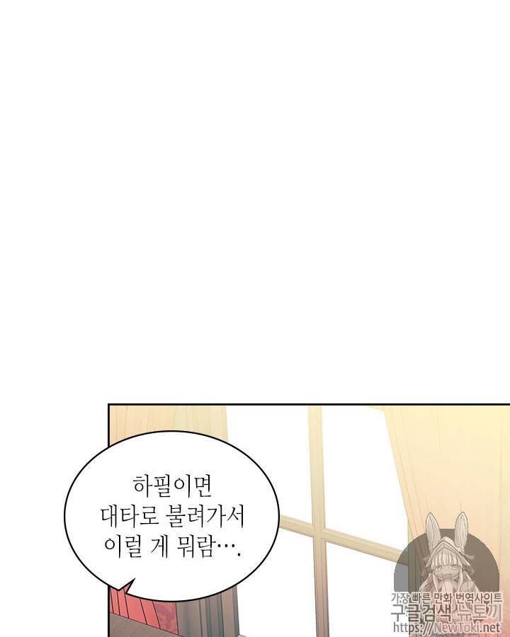 날것 : 공작가의 하녀로 빙의했습니다 36화 6