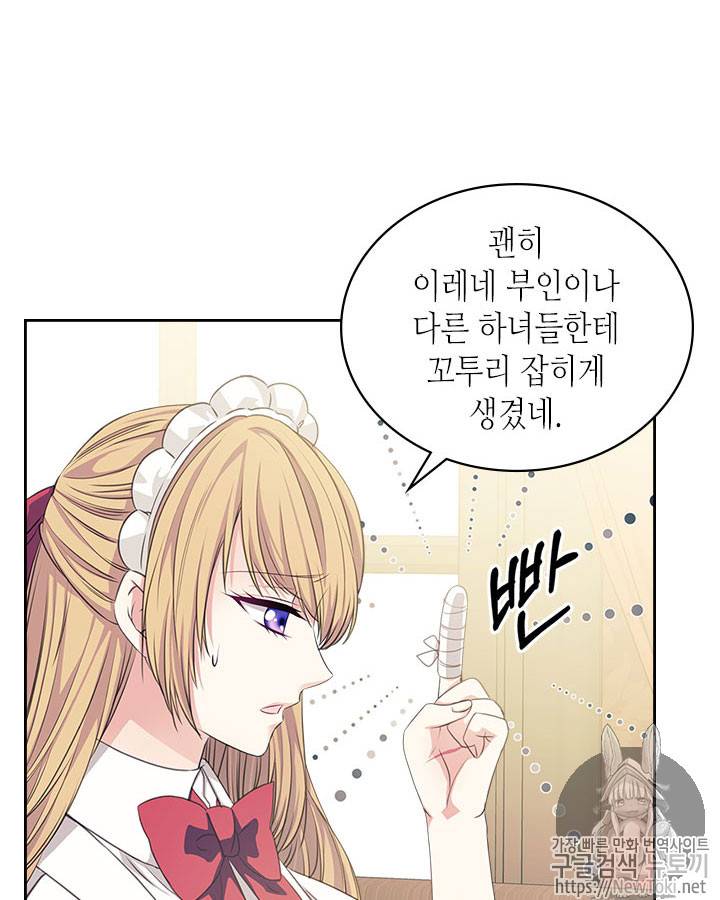 날것 : 공작가의 하녀로 빙의했습니다 36화 8
