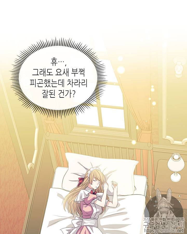 날것 : 공작가의 하녀로 빙의했습니다 36화 10