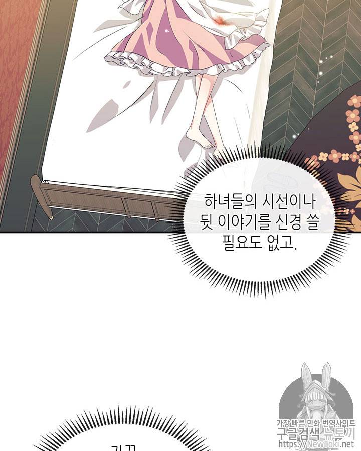 날것 : 공작가의 하녀로 빙의했습니다 36화 11
