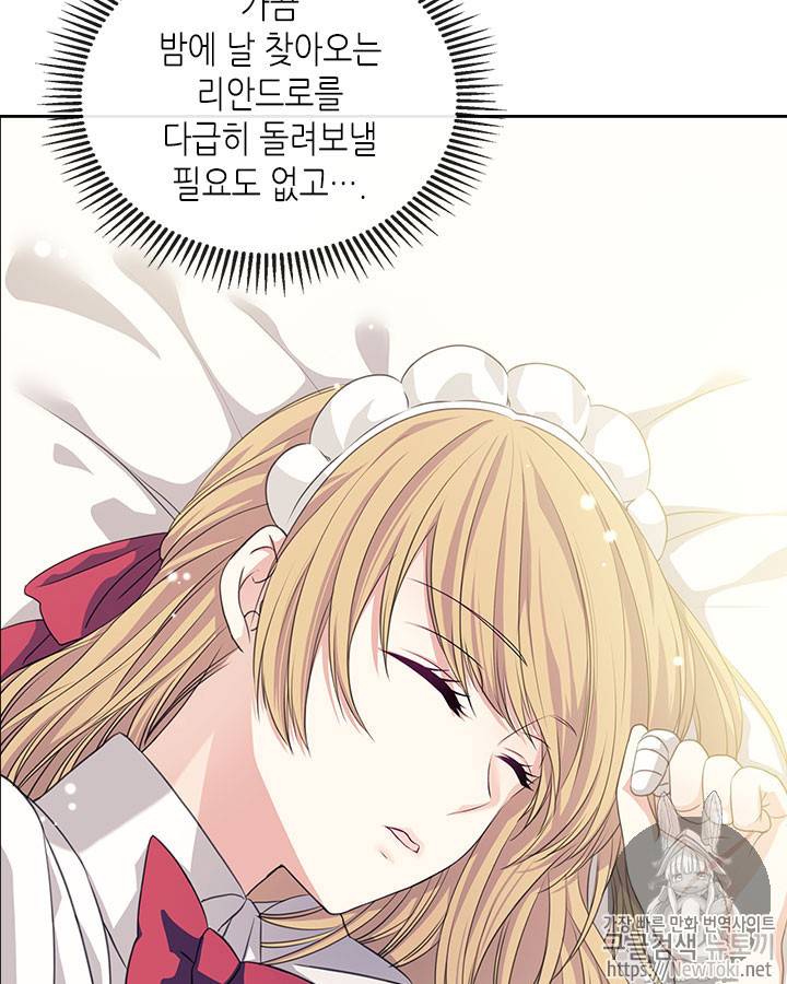 날것 : 공작가의 하녀로 빙의했습니다 36화 12