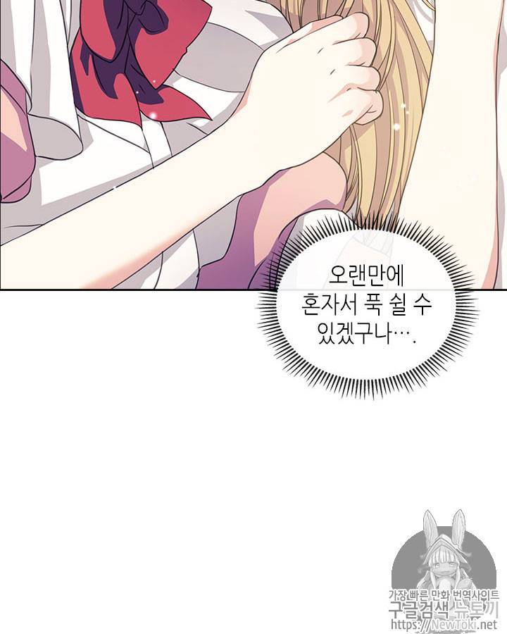 날것 : 공작가의 하녀로 빙의했습니다 36화 13