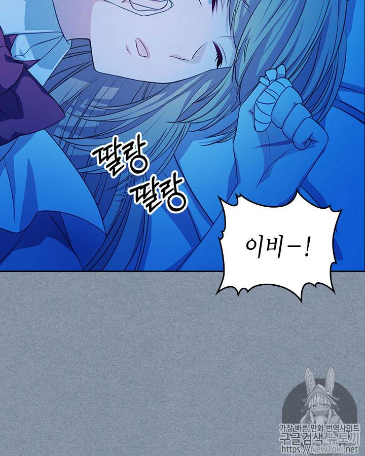날것 : 공작가의 하녀로 빙의했습니다 36화 17