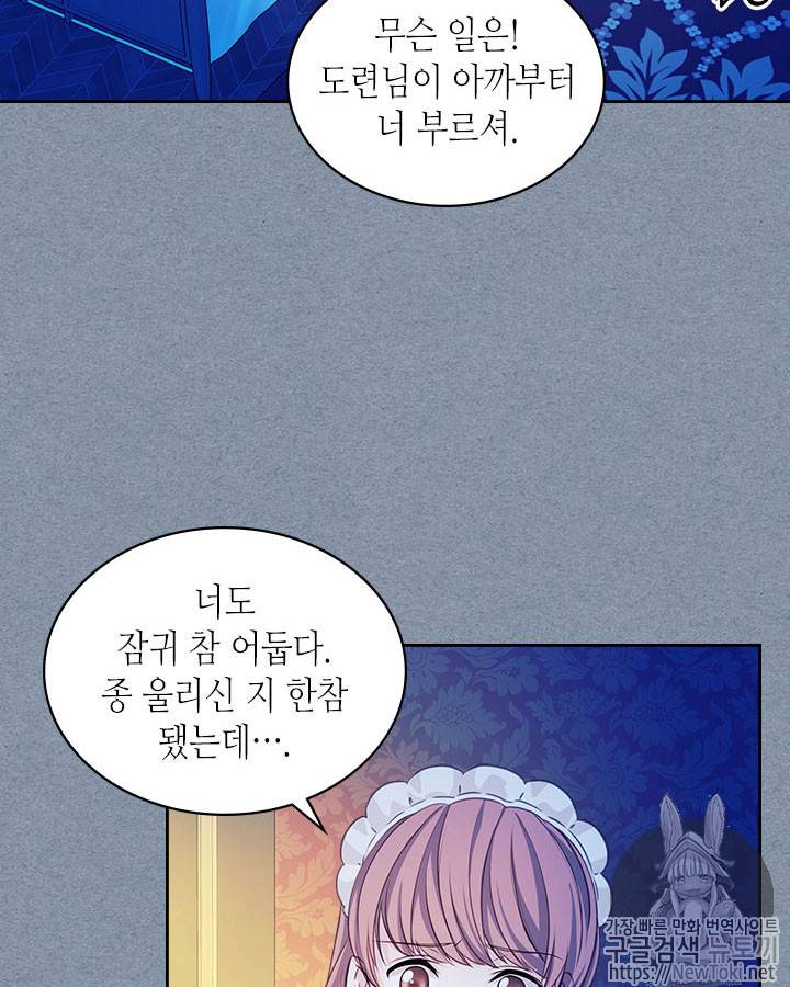 날것 : 공작가의 하녀로 빙의했습니다 36화 20