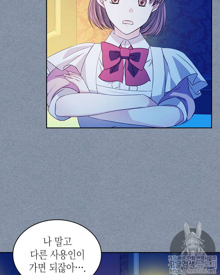 날것 : 공작가의 하녀로 빙의했습니다 36화 21