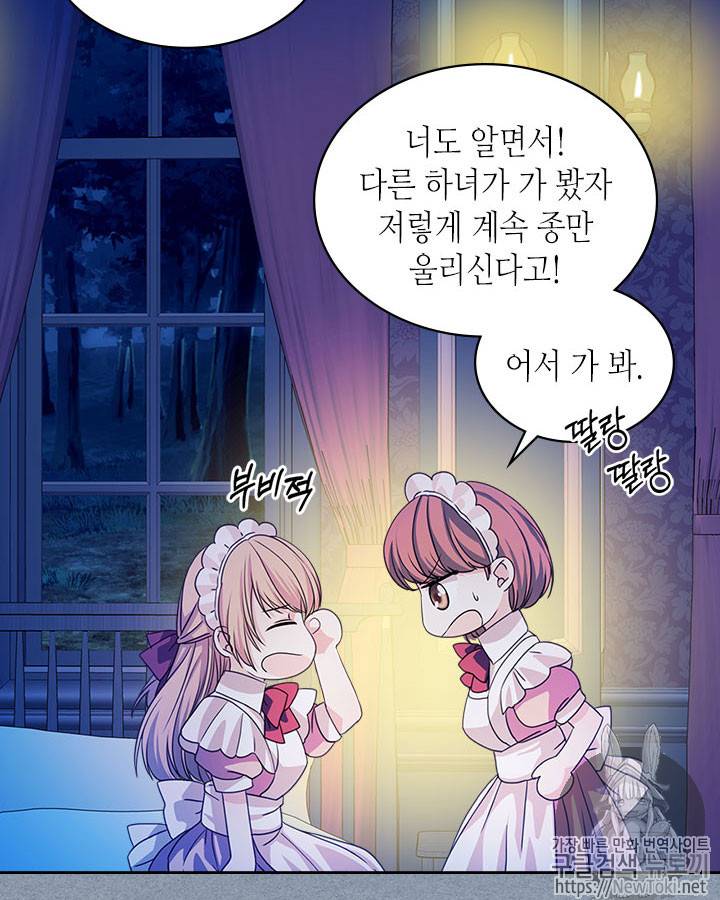 날것 : 공작가의 하녀로 빙의했습니다 36화 22