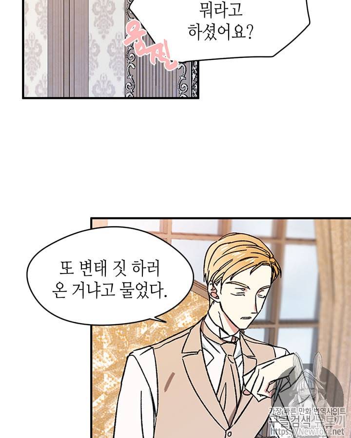 마이 페어 풋맨 3화 6