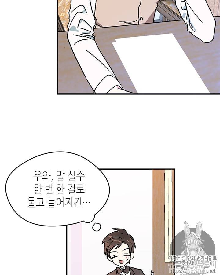 마이 페어 풋맨 3화 7