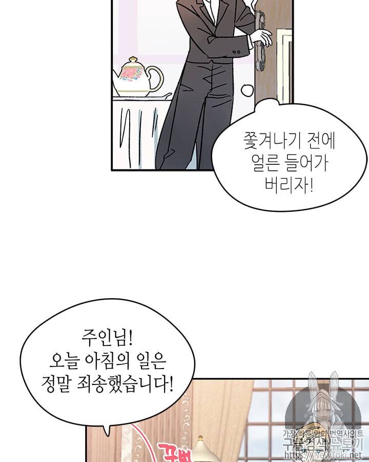 마이 페어 풋맨 3화 8