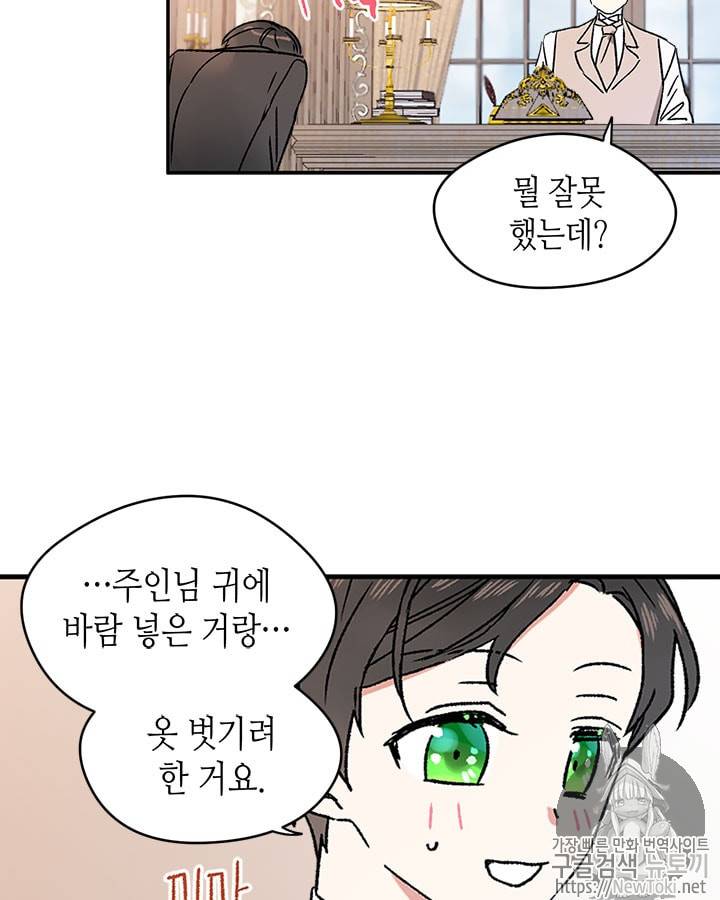 마이 페어 풋맨 3화 9