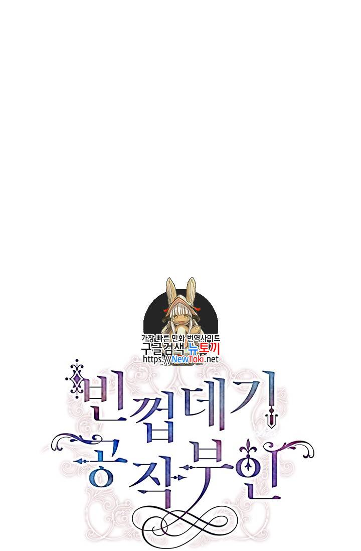 빈껍데기 공작부인 6화 1