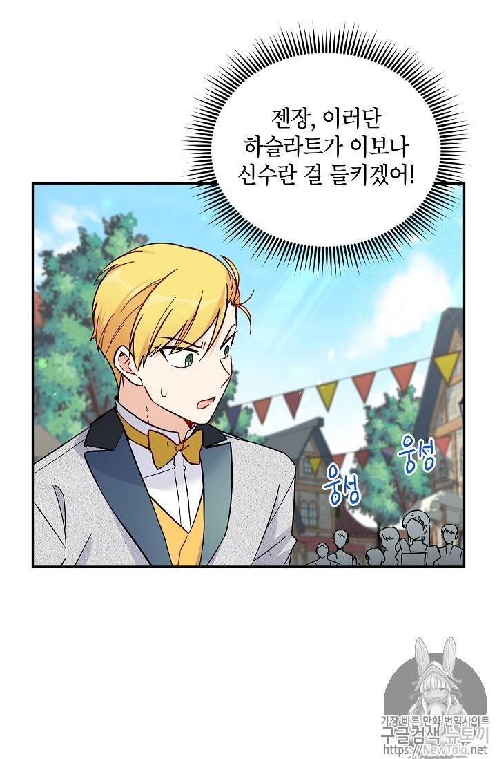 빈껍데기 공작부인 6화 9