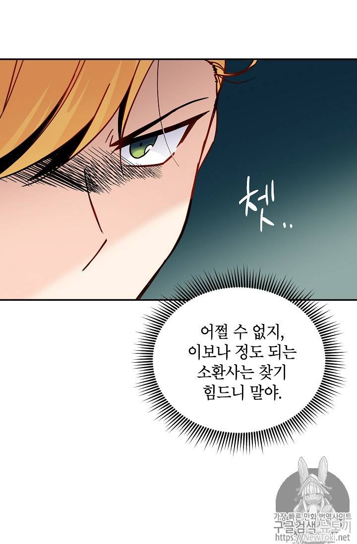 빈껍데기 공작부인 6화 12