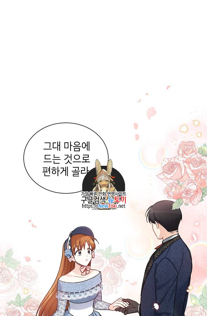 빈껍데기 공작부인 16화 1