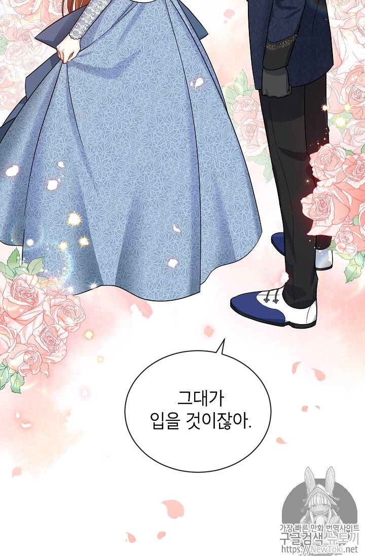 빈껍데기 공작부인 16화 2