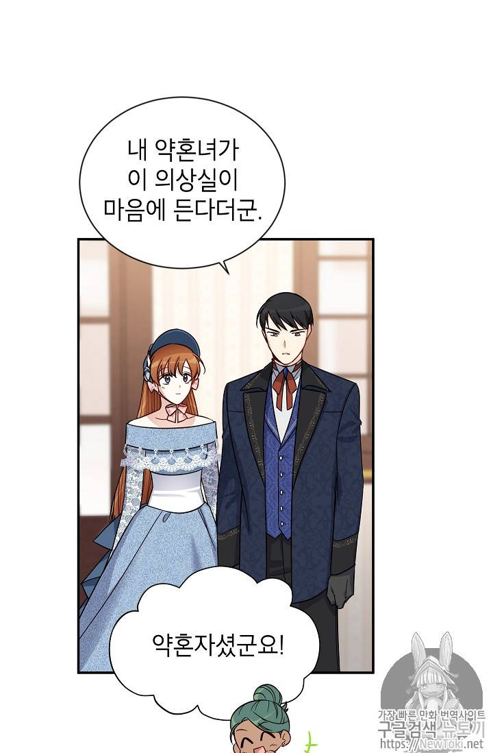 빈껍데기 공작부인 16화 9