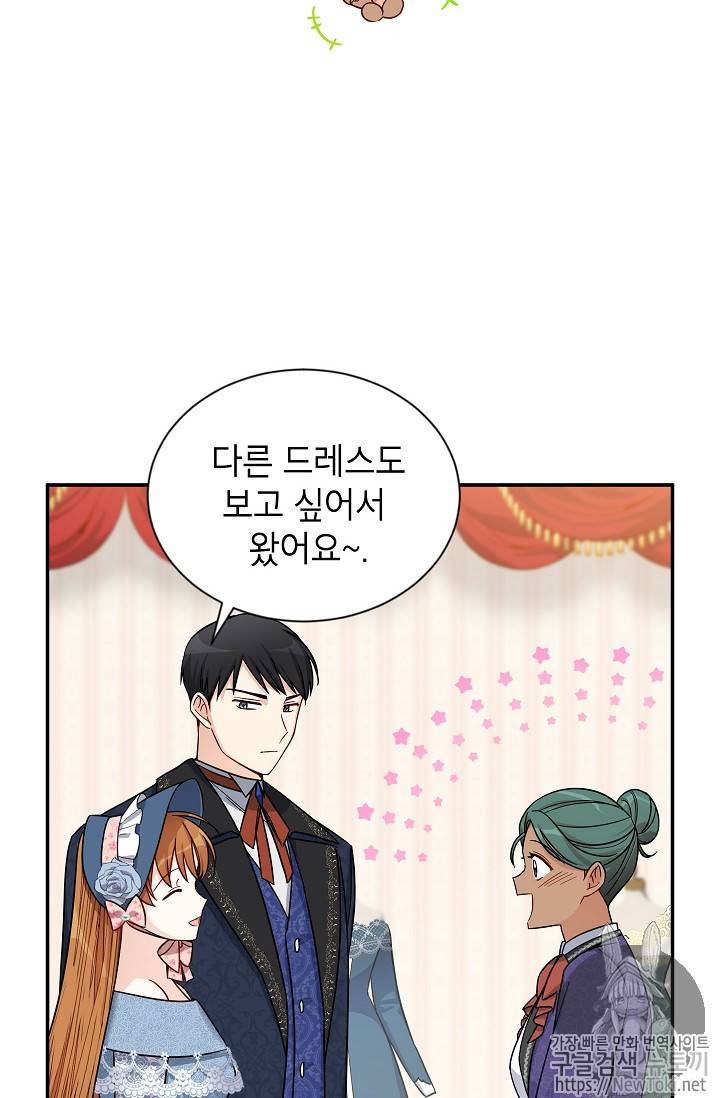 빈껍데기 공작부인 16화 10