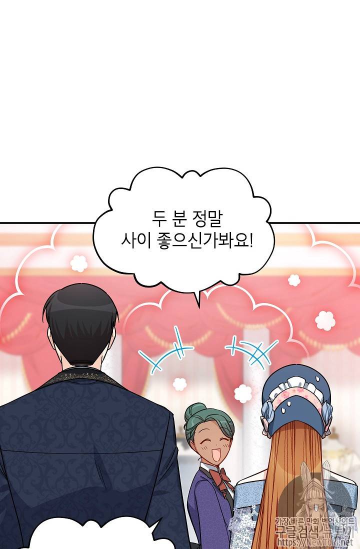 빈껍데기 공작부인 16화 16