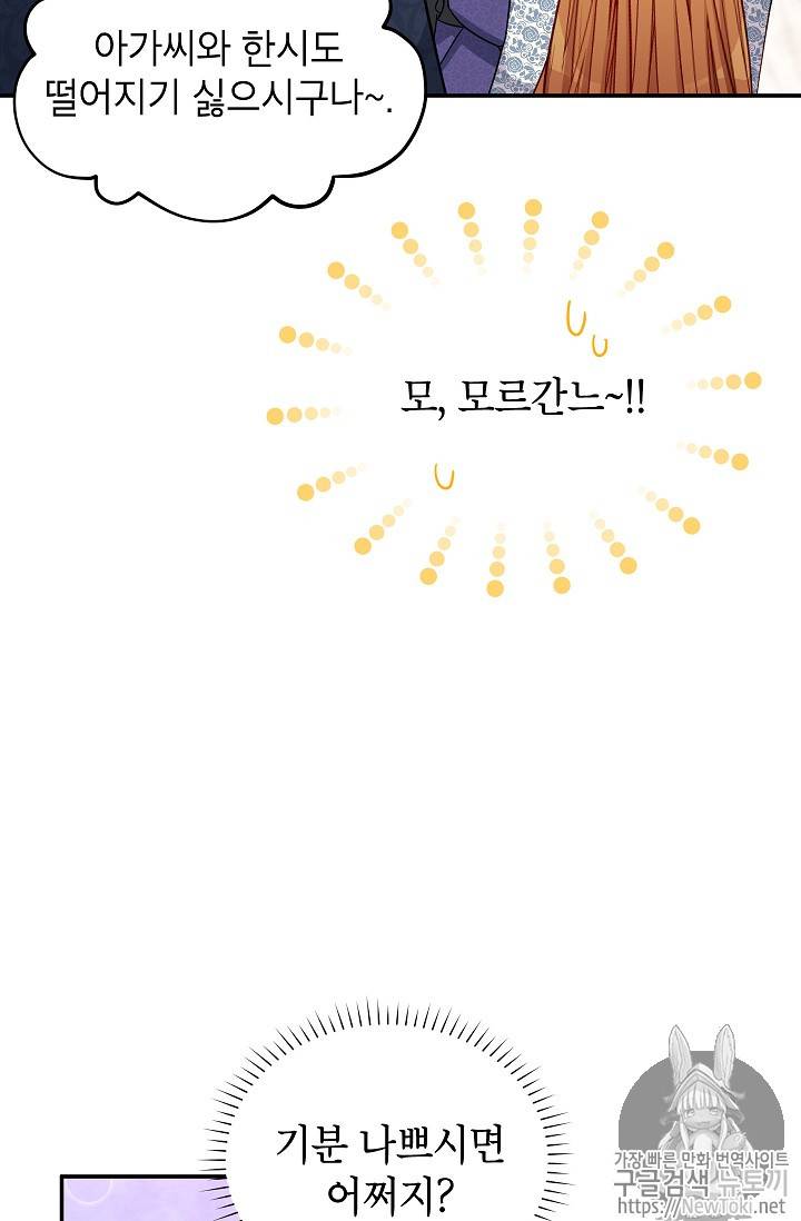 빈껍데기 공작부인 16화 17