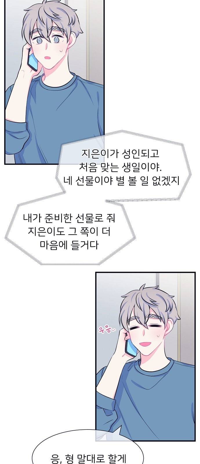 삶이 우리를 속일지라도 32화 강우리에 대하여 1 3