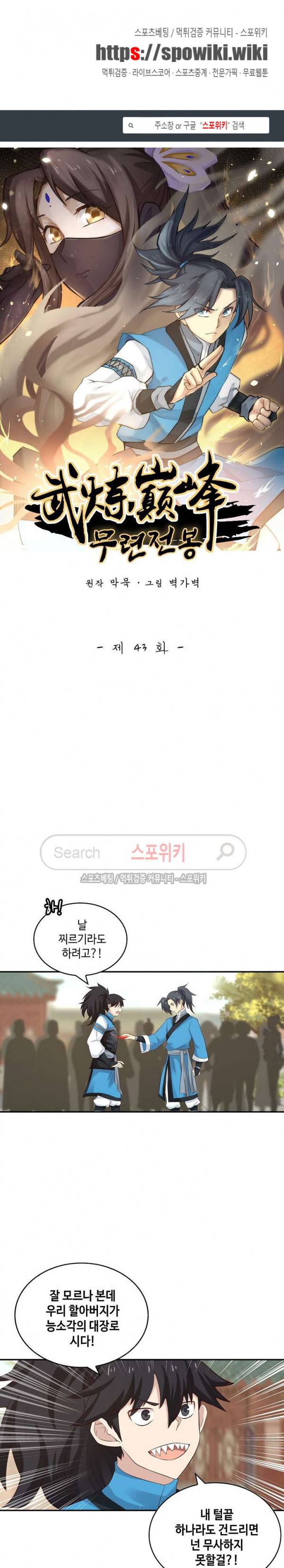무련전봉 43화 1