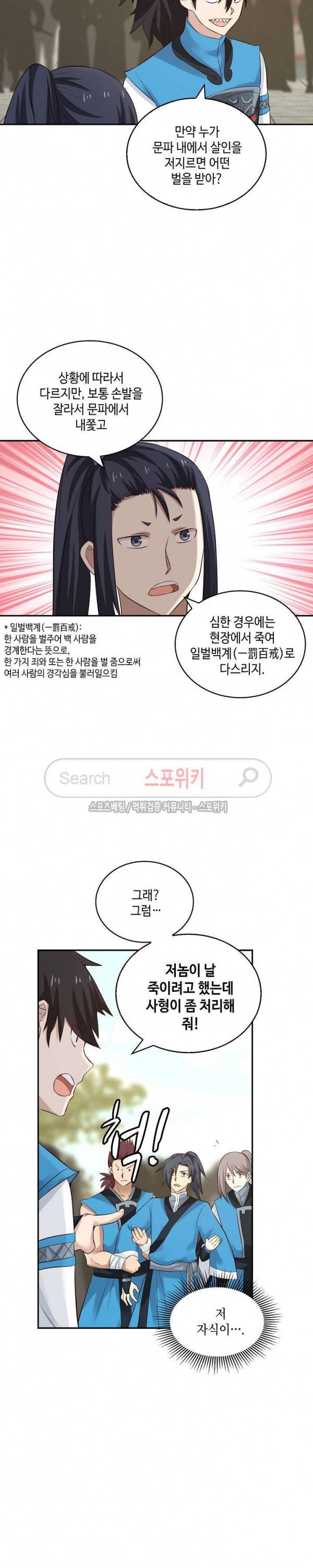 무련전봉 43화 15